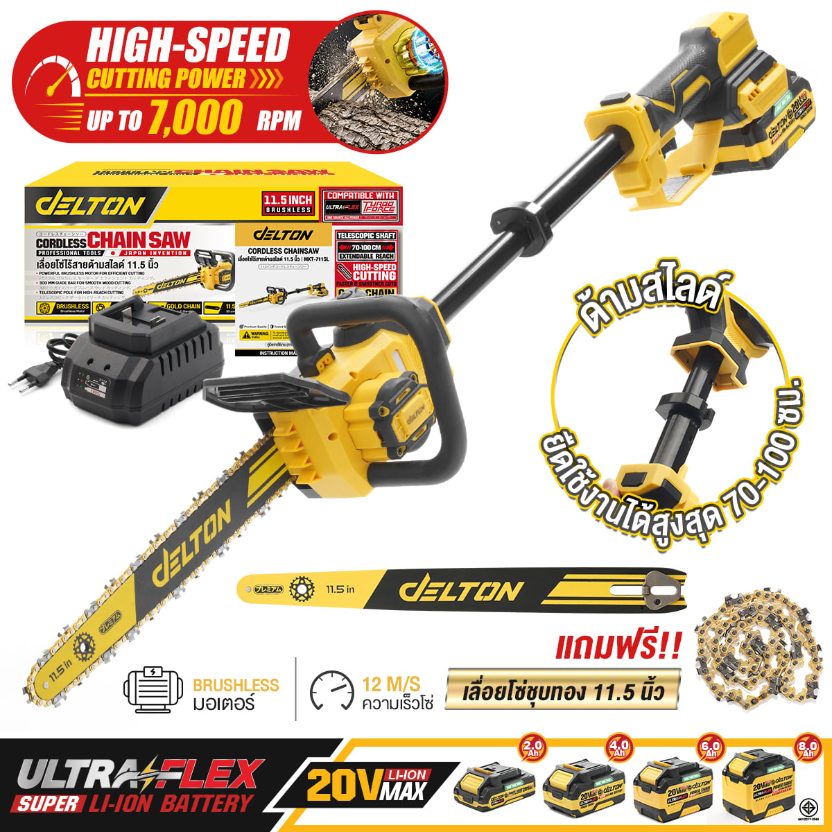 เลื่อยโซ่ไร้สายด้ามสไลด์ (เฉพาะเครื่องเปล่า) DELTON รุ่น MKT-711SL 20V 11.5 นิ้ว ด้ามยืด 70-100 ซม._10